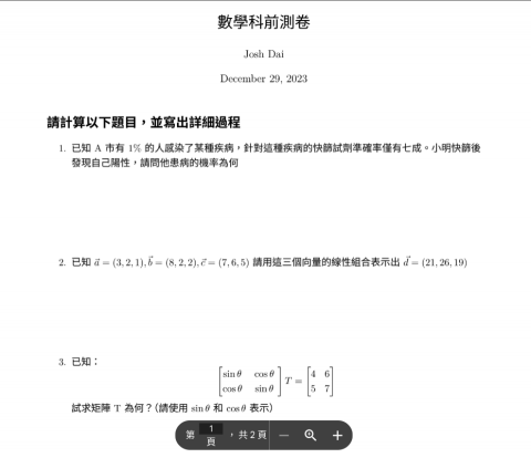 戴偉璿 - 在第一次上課的時候我會準備一份前測卷觀察學生的程度，接下來根據學生的程度來準備課程