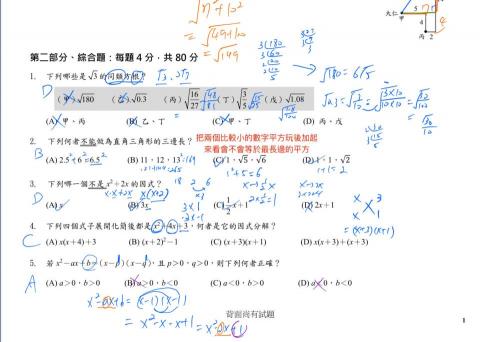 許家豪 - 幫國中小朋友複習段考的考卷講解,因為當時沒有錄影所以沒有影片連結有需要可以試教喔