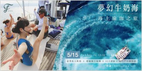 張郁珮 - 活動企劃：協助女性瑜珈教室打造『海上瑜珈』活動，從活動企劃、溝通、與教練的課程安排、船商合約，活動執行ㄝ一條龍包辦。