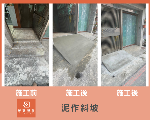 安全99-中部地區無障礙空間施工 - 泥作斜坡 安全99-中部地區無障礙空間施工 - 泥作斜坡