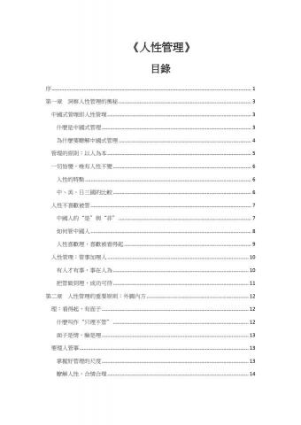 王小姐 // 打字排版校稿|字幕SRT、逐字稿|教材試題編寫 - 簡體中文書籍打成繁體-01 王小姐 // 打字排版校稿|字幕SRT、逐字稿|教材試題編寫 - 簡體中文書籍打成繁體-01