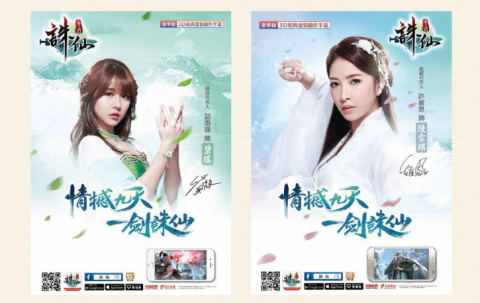 Brian Mo - 誅仙封底廣告設計