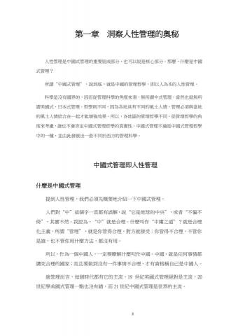 王小姐 // 打字排版校稿|字幕SRT、逐字稿|教材試題編寫 - 簡體中文書籍打成繁體-02 王小姐 // 打字排版校稿|字幕SRT、逐字稿|教材試題編寫 - 簡體中文書籍打成繁體-02