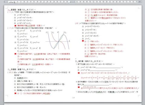 王小姐 // 打字排版校稿|字幕SRT、逐字稿|教材試題編寫 - 數、理、工試題打字排版-01 王小姐 // 打字排版校稿|字幕SRT、逐字稿|教材試題編寫 - 數、理、工試題打字排版-01