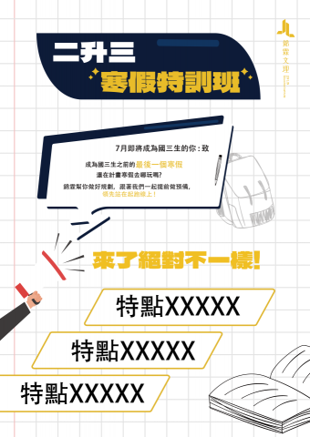 鄧鍵華 - 補習班海報