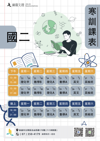 鄧鍵華 - 補習班海報