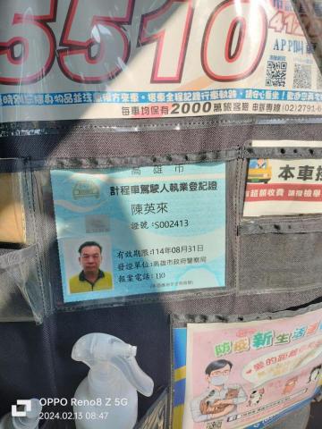 林園區，大寮區，小港區輪椅接送，微搬家服務 - 證照