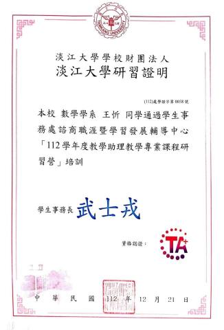 王忻 - 助教研習