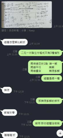 劉老師家教 - 學生考前提問