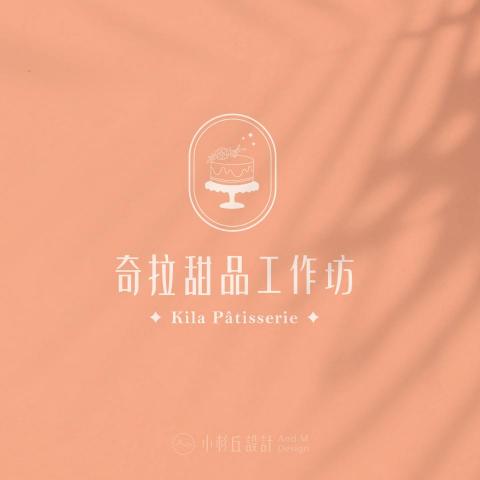小杉丘設計 - 奇奇蛋糕工作坊 小杉丘設計 - 奇奇蛋糕工作坊