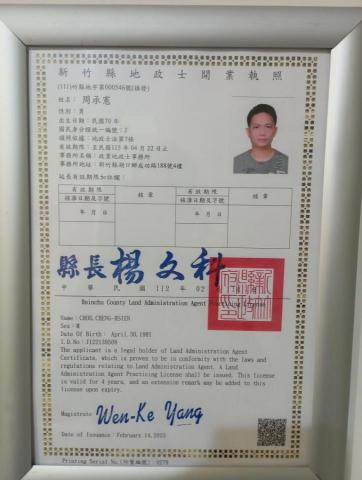 政業地政士事務所 - 地政士開業執照