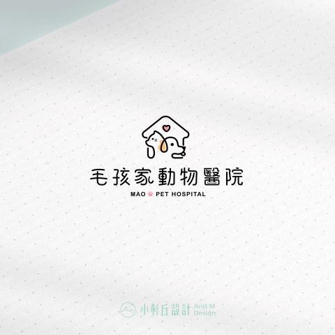 小杉丘設計 - 毛孩家動物醫院 小杉丘設計 - 毛孩家動物醫院