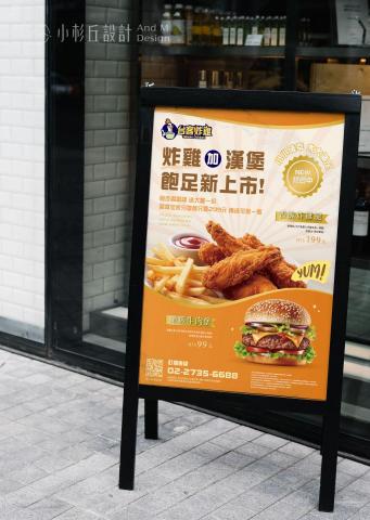 小杉丘設計 - 台客炸雞 小杉丘設計 - 台客炸雞