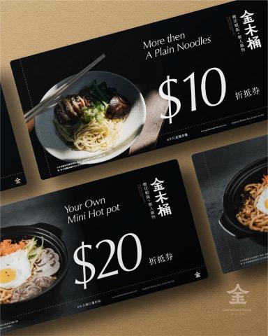 轉子視覺設計製作所 - 金木桶｜品牌折價券