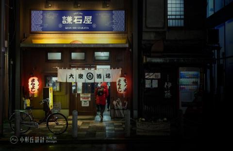 小杉丘設計 - 謙石屋 小杉丘設計 - 謙石屋