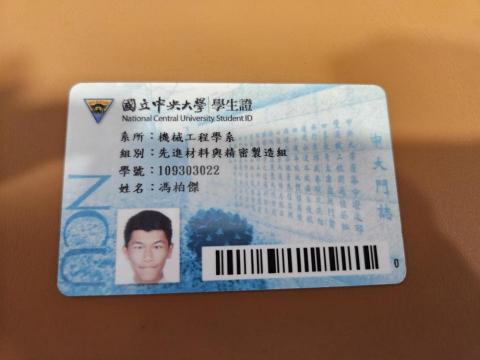 馮柏傑 - 中央大學學生證