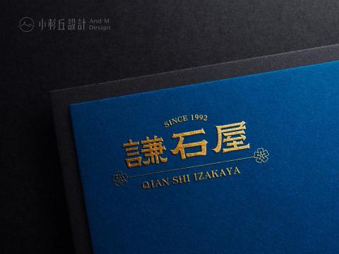 小杉丘設計 - 謙石屋 小杉丘設計 - 謙石屋