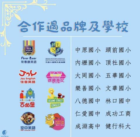 誠誠魔術-兒童魔術品牌 - 合作過的補教業及學校 誠誠魔術-兒童魔術品牌 - 合作過的補教業及學校