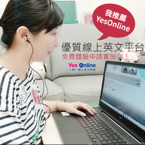 YesOnline線上英文 - YesOnline線上英文家教 https://www.yesonlineeng.com/
