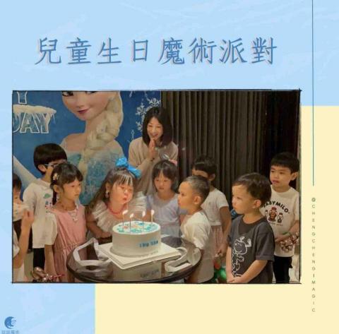 誠誠魔術-兒童魔術品牌 - 兒童生日魔術派對 誠誠魔術-兒童魔術品牌 - 兒童生日魔術派對