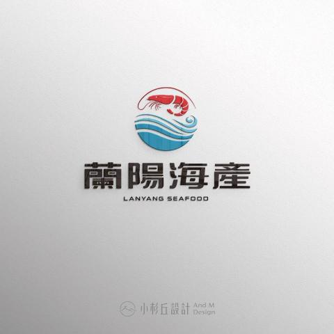 小杉丘設計 - 蘭陽海產 小杉丘設計 - 蘭陽海產