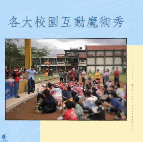 誠誠魔術-兒童魔術品牌 - 各大校園互動魔術秀 誠誠魔術-兒童魔術品牌 - 各大校園互動魔術秀