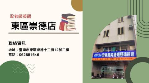 Shelly 多益/英檢/入學考英語學習 - 東區補習班