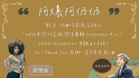 柯韋岑 - 學校國文科報告之簡報(原住民流行歌曲詞)