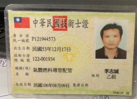 李志誠 - 天然瓦斯導管配管證照