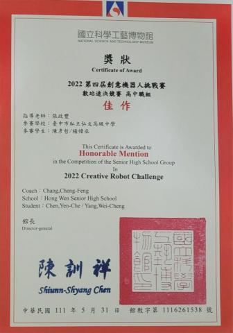 楊幃丞 - 機器人挑戰賽獎狀