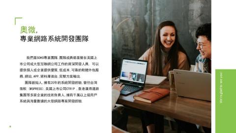 奧微軟體開發企業社 - 