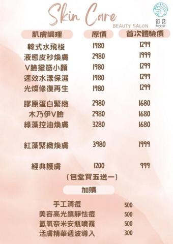 初戀SPA美顏美體美甲 - 體驗價