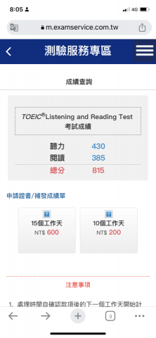 張彥謙 - 多益成績
