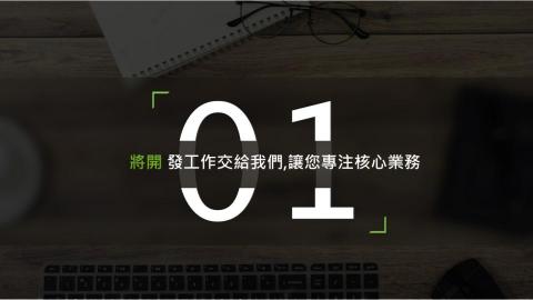 奧微軟體開發企業社 - 