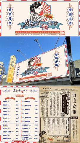 賀彩Art - 招牌與菜單設計