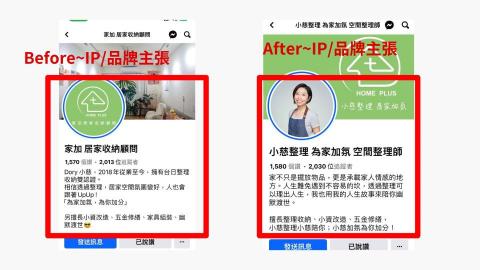 品牌淘金師小紀 - 個人品牌優化案例