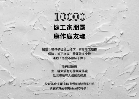 依勇達多體適能工作室 - 健康
永遠擺在第一位