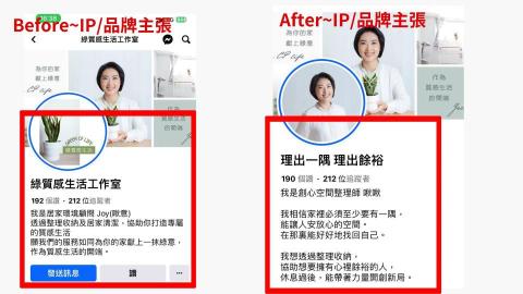 品牌淘金師小紀 - 個人品牌優化案例