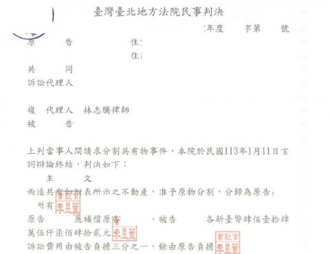 林志騰律師 - 為當事人成功取得不動產