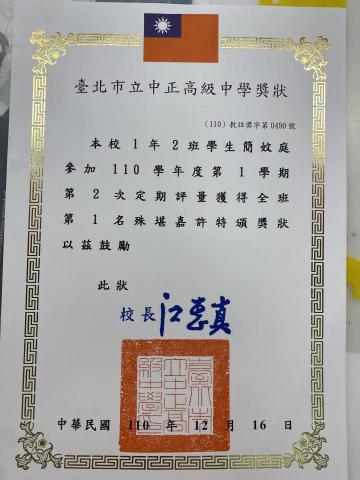 簡妏庭 - 高中段考第一名獎狀