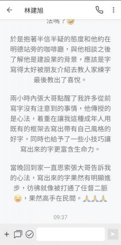 張志強 - 畫家學員評價2