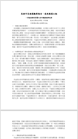 Eason Lee - 2020 年高雄市長補選選舉後撰寫之候選人團隊觀察與檢討分析