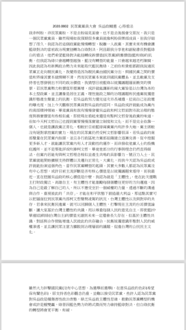 Eason Lee - 2020 年參與某政黨黨員大會之現場檢查現象探討