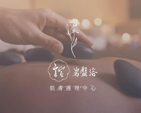 kk Chiu 插畫|設計 - 案例分享《諠岩盤浴》LOGO/商標/VI品牌視覺識別 kk Chiu 插畫|設計 - 案例分享《諠岩盤浴》LOGO/商標/VI品牌視覺識別