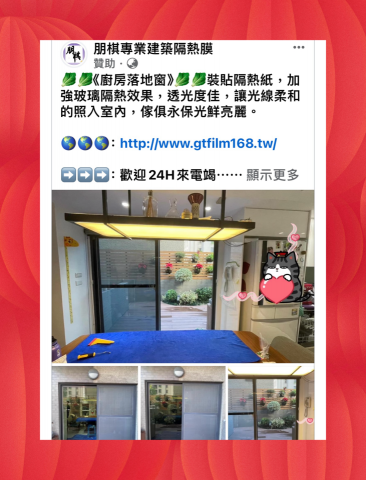 朋棋專業建築隔熱膜 - 《廚房落地窗》裝貼隔熱紙。