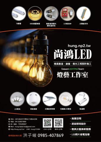 陳東辰 - 燈飾DM設計