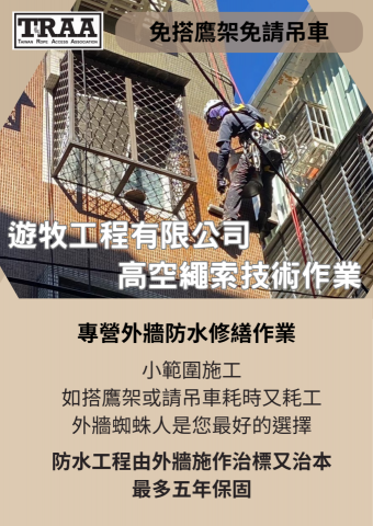 遊牧外牆工程 -  遊牧外牆工程 -