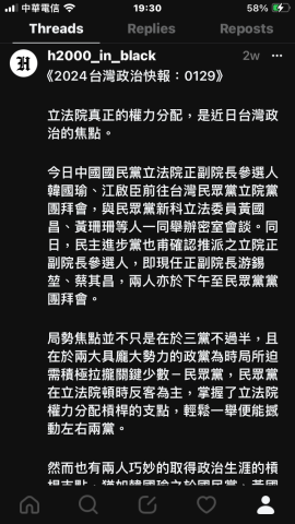 Eason Lee - Threads 針對 2024 年立法院長選舉政治現象與現實之觀察評析