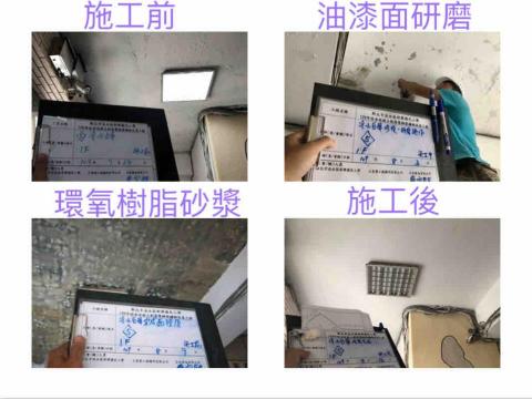 固家工程行 - 壁癌修繕-滲水白樺