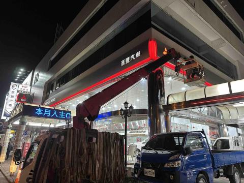 點亮您的家的柴柴師傅 - 